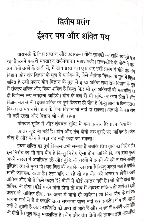 Yoga Tantrik Sadhana Prasang